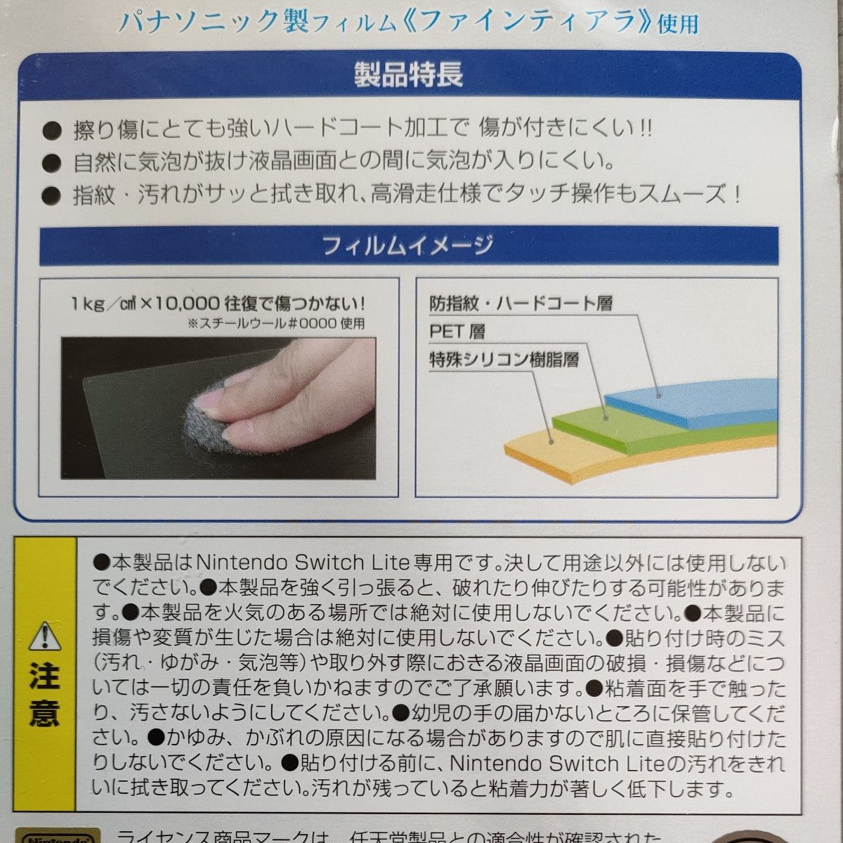 【任天堂公式ライセンス商品】 ニンテンドースイッチLite専用液晶画面保護フィルム 『「耐擦傷」 スクラッチガードフィルム 