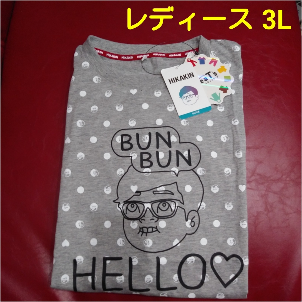 ヒカキン Hikakin Tシャツ レディース 3l Youtube Youtuber しまむら Hikakin Tv 3lサイズ 大きいサイズ ブンブン ハロー Hello グレー Product Details Yahoo Auctions Japan Proxy Bidding And Shopping Service From Japan ヒカキン Hikakin Tシャツ レディース 3l Youtube Youtuber しまむら Hikakin Tv 3lサイズ 大きいサイズ ブンブン ハロー Hello グレー Product Details Yahoo Auctions Japan Proxy Bidding And Shopping Service From Japan