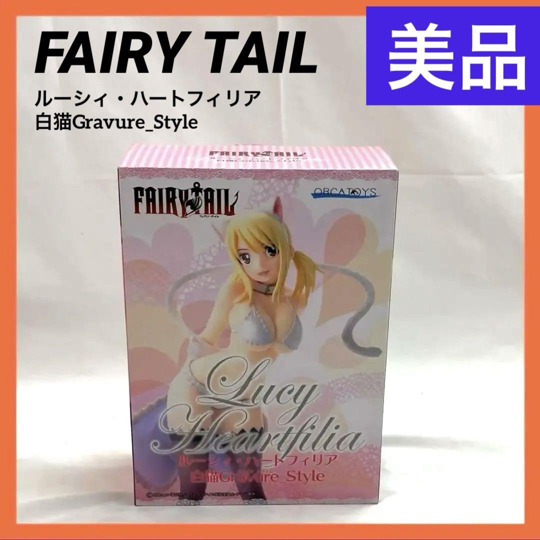 【美品】FAIRY TAIL （フェアリーテイル ）ルーシィ・ハートフィリア・白猫Gravure_Style 1/6スケール PVC製 塗装済み 完成品 フィギュア_画像1