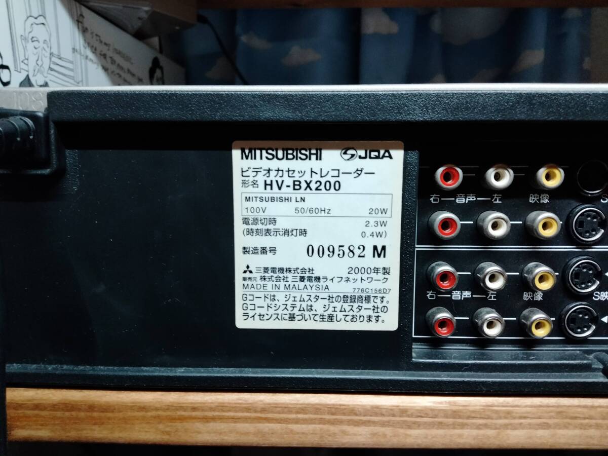 MITSUBISHI 三菱 HV-BX200　VHSビデオデッキ　リモコン付き_画像4