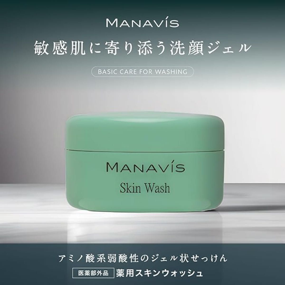 マナビス 敏感肌 洗顔フォーム スキンウォッシュ ミニサイズセット 約2週間分 濃密泡 10g 4個 泡立てネット付  しっとり