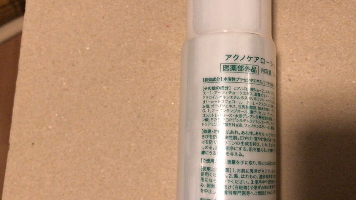 ニキビケア 化粧水 薬用 ACNO （ アクノ ）3大有効成分配合 にきび 全身使用可能 医薬部外品 150ml (1個)