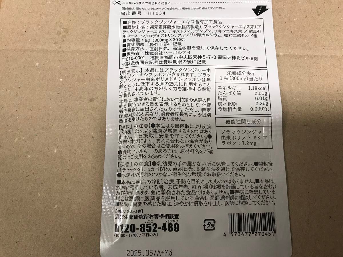 脚の筋力サプリ　ウォークラック 歩く力を維持 機能性表示食品 (30粒/約30日分) ブラックジンジャー