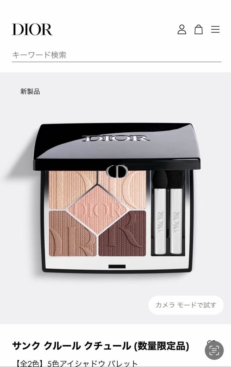 新品未使用Dior サンククルールクチュール(数量限定品)アイ 新品未使用Dior サンククルールクチュール(数量限定品)アイ
