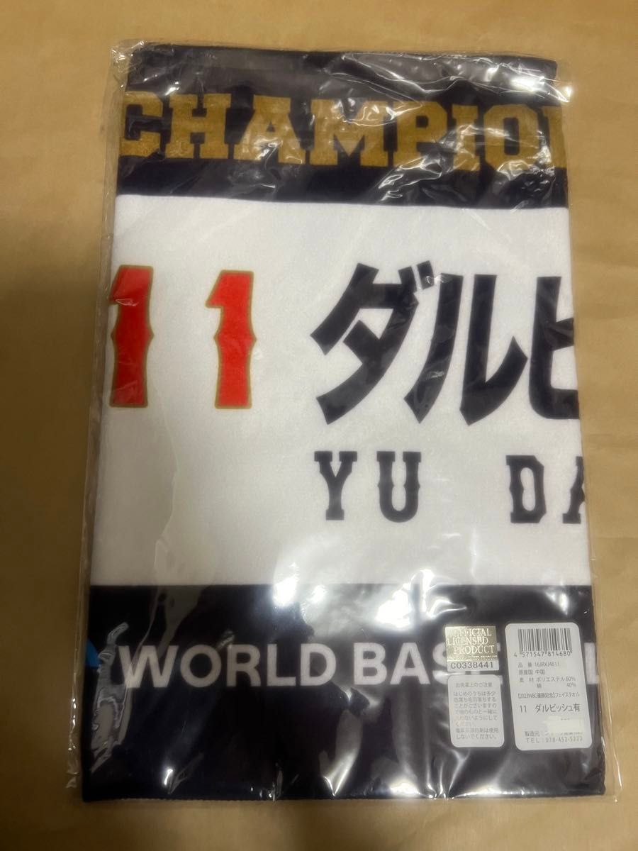 新品未開封WBC公式グッズ 2023 侍ジャパン 選手名プリントフェイスタオル ダルビッシュ有選手 11番