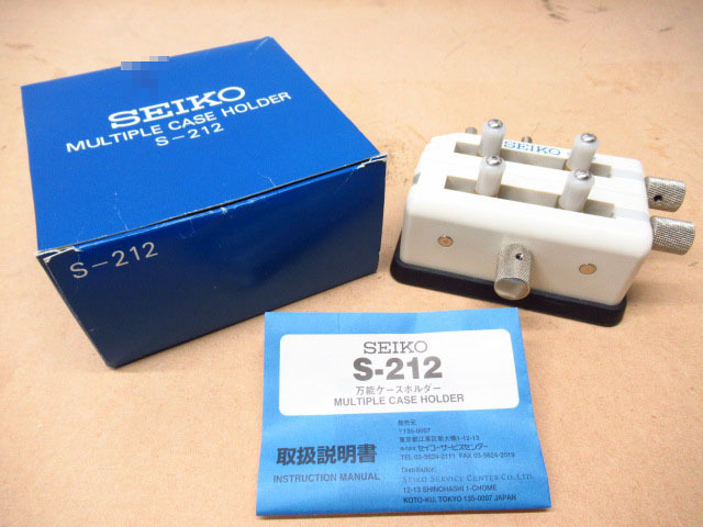 SEIKO セイコー S-212 強力保持器 万能 ケースホルダー 時計用工具 管理6NT0211D-A02