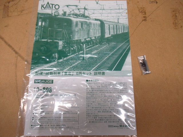 KATO カトー D87 10-898 郵便 荷物列車「東北」6両セット Ｎゲージ 鉄道模型 管理6NT0215P-C07_画像9