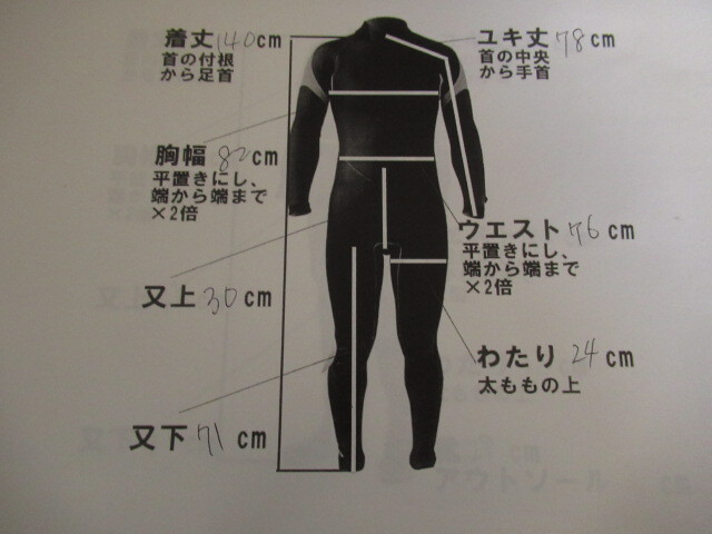 メーカー不明 ウエットスーツ 着丈約140cm メンズ 厚み約5mm 管理6Y0224G-F08_画像10