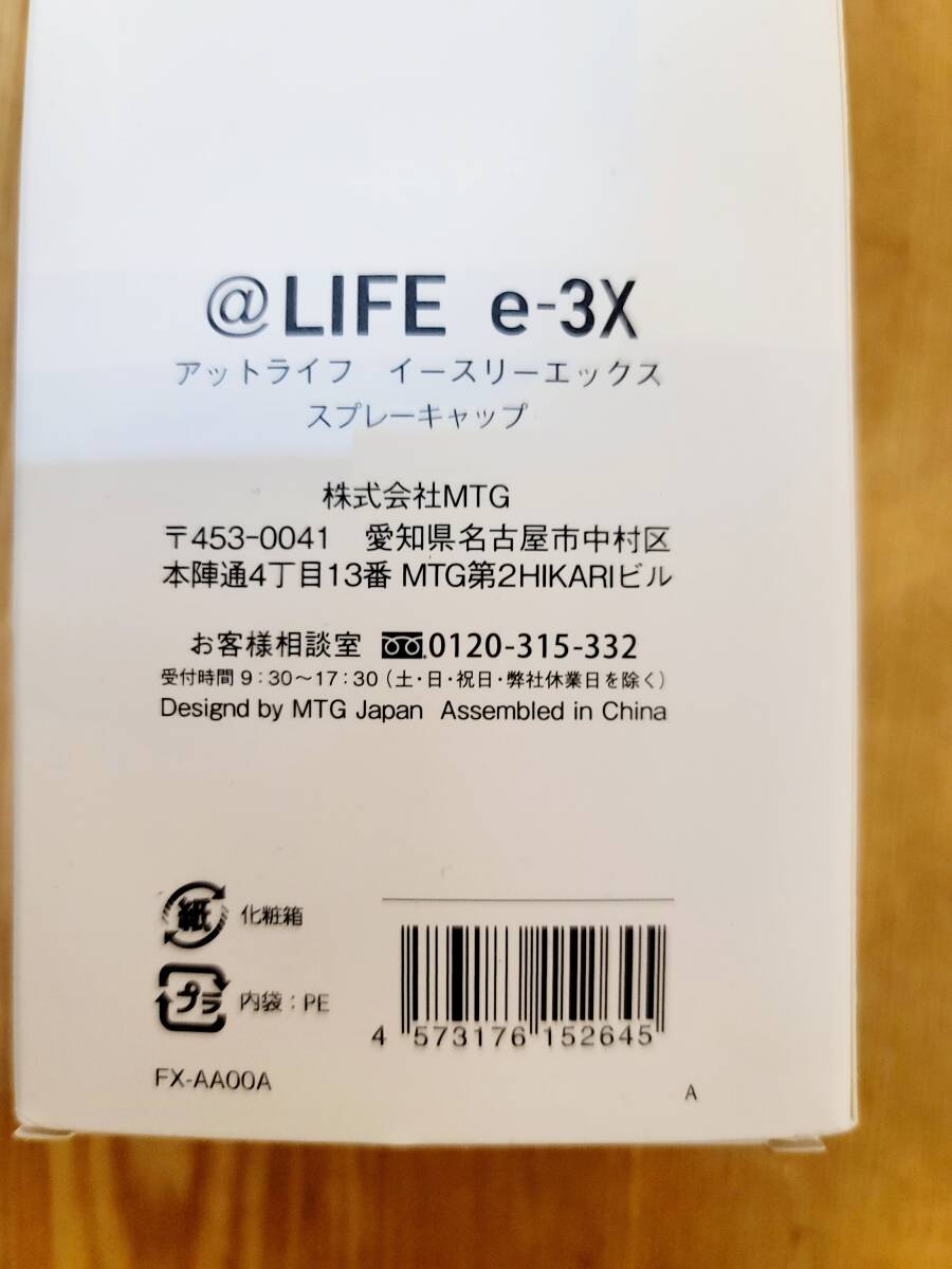 ★新品未開封 エムティージー MTG FX-AA00A [MTG e-3X スプレーキャップ アットライフ @LIFE]_画像2