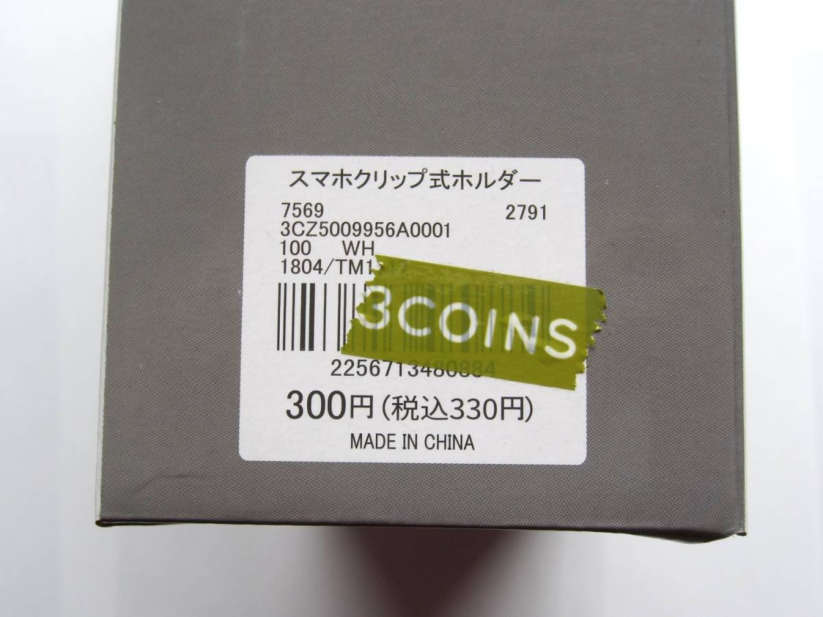 状態良好♪箱付き★ 3coins スマホクリップ式ホルダー ホワイト 白 スリーコインズ スリコ スマートフォン ハンズフリー_画像9