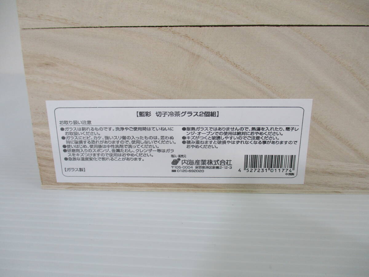 【未使用藍彩切子グラス】藍彩　切子　藍彩切子　切子グラス　タンブラー　冷茶　 冷茶グラス　グラス　ペア　2個組　セット　　＃0510-001_画像10