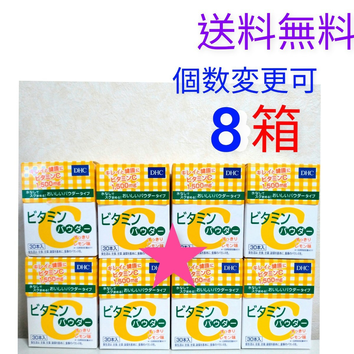 送料無料　DHC　ビタミン Cパウダー30本入り×８箱　個数変更可 Ｙ_画像1