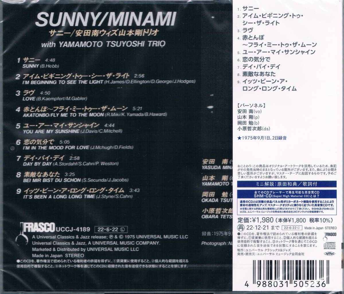 高音質SHMCD★安田南ウィズ山本剛トリオYasuda Minami with Tsuyoshi Yamamoto Trio/サニーSunny_画像2