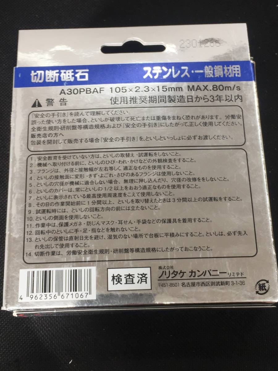 【未使用】■レターパック発送■ノリタケ　切断砥石スーパーリトル２．３ 10枚入り 1000C22111　2箱/ITIYAM74KV2S_画像2