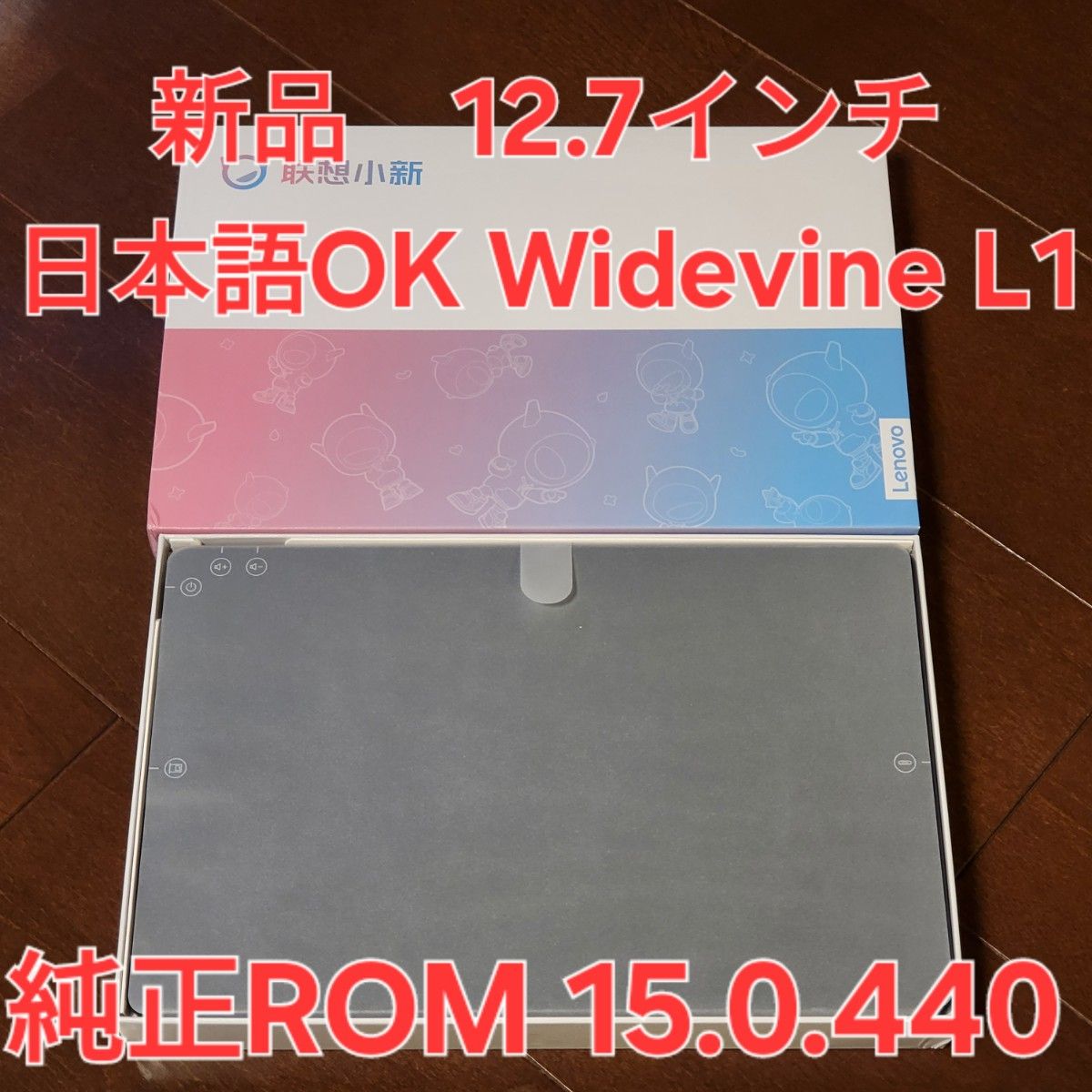 新品】xiaoxin pad pro 12 7 純正ZUI15 Widevine L1【日本語化 新品】xiaoxin pad pro 12 7 純正ZUI15 Widevine L1【日本語化