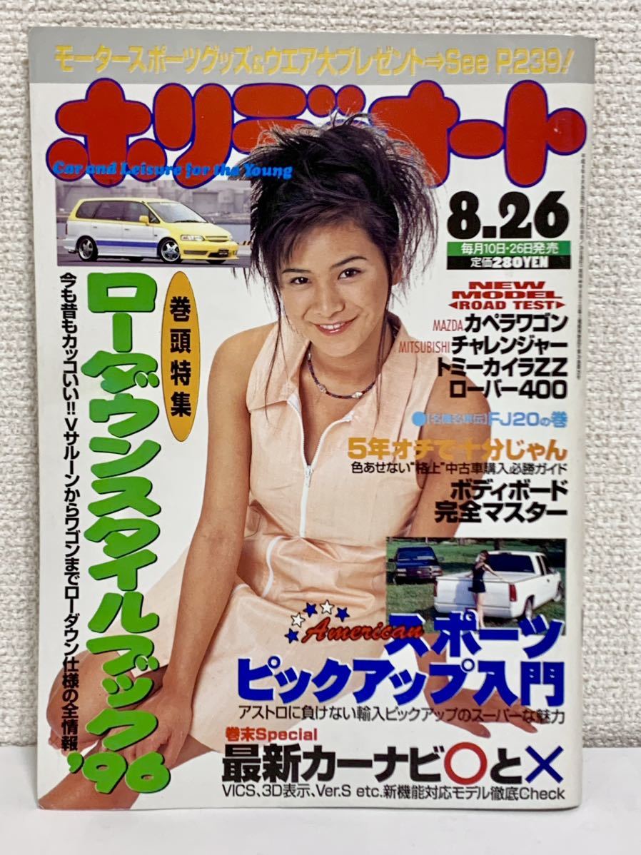 Yahoo!オークション - 「ホリデーオート」1996年 Yahoo!オークション - 「ホリデーオート」1996年