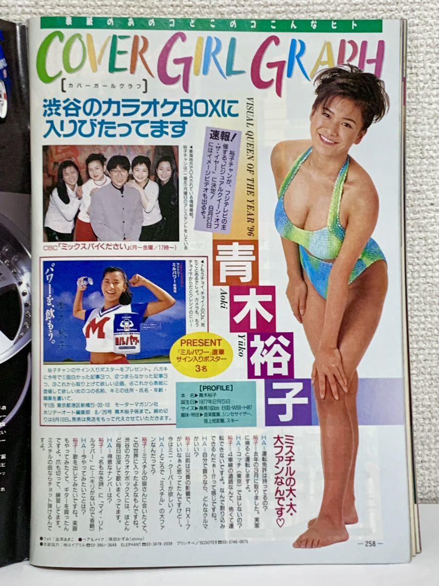 Yahoo!オークション - 「ホリデーオート」1996年 Yahoo!オークション - 「ホリデーオート」1996年