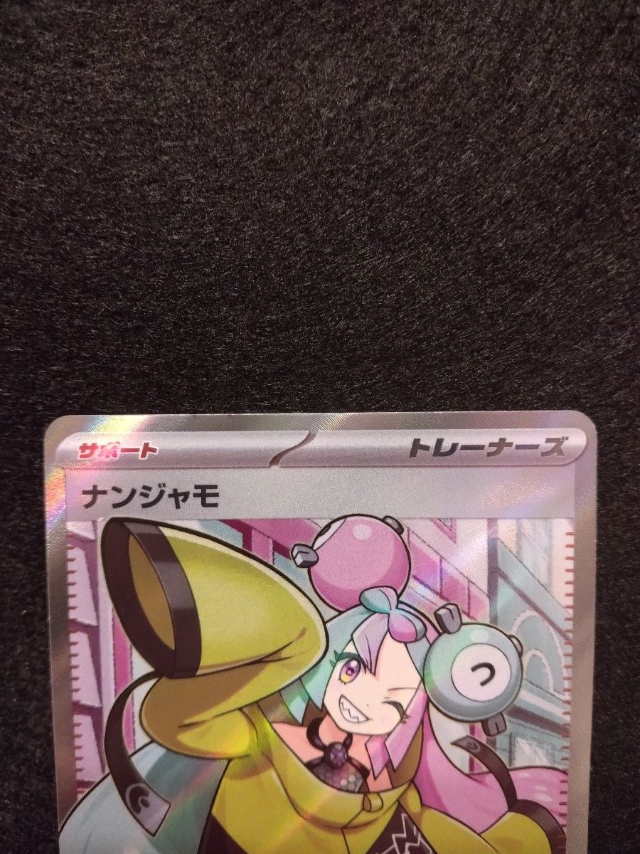 ナンジャモ SR クレイバースト ポケモンカード ポケカ SAR ナンジャモ SR クレイバースト ポケモンカード ポケカ SAR