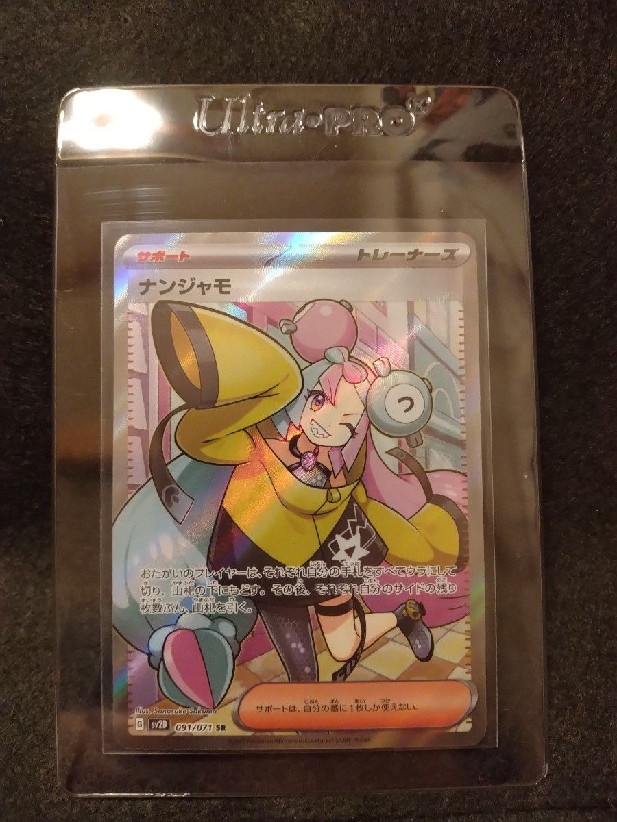 ナンジャモ SR クレイバースト ポケモンカード ポケカ SAR ナンジャモ SR クレイバースト ポケモンカード ポケカ SAR