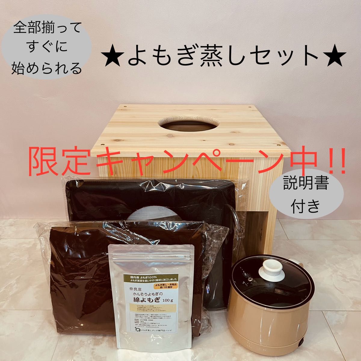 すぐに始められる☆国産ヒノキ椅子のよもぎ蒸しセット (よもぎ すぐに始められる☆国産ヒノキ椅子のよもぎ蒸しセット (よもぎ