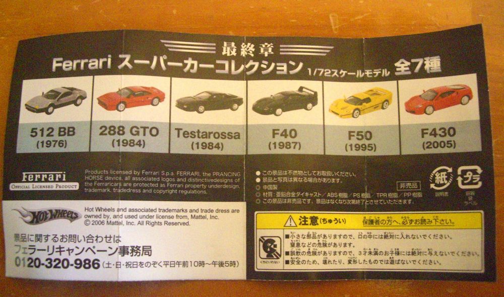 ♪♪ローソン限定 1/72 最終章 フェラーリ スーパーカーコレクション　全7種類 オマケ 新品♪♪_画像4