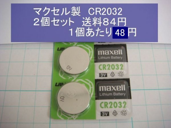 日立マクセル MAXELL リチウム電池 2個 CR2032 逆輸入 新品Bの画像1