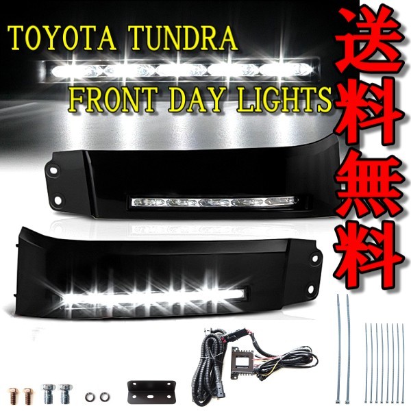  Toyota Sequoia Tundra 08y-13y DRL front LED daylight foglamp full left right set head light under cover foglamp B free shipping 