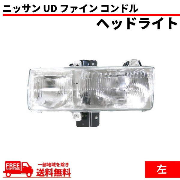 日産 ニッサン ディーゼル UD ファイン コンドル ヘッドライト フロント クリア 左 日本光軸仕様 ハロゲン車 24V PK250 PKC21 送料無料_画像1