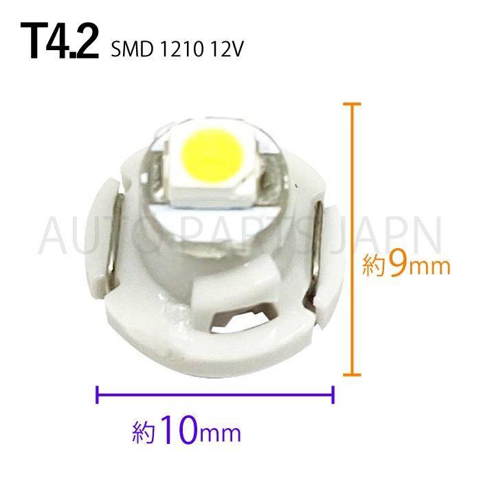 ハイラックス サーフ 215 T3 2個 T4.2 6個 1210 12V エアコンパネル 黄 メーター球 ウェッジ LED SMD 1球 セット トヨタ 定形外 送料無料_画像5