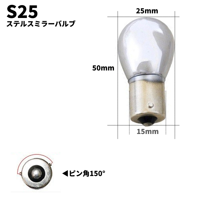 ハロゲン バルブ オレンジ アンバー ステルス S25 ピン角 150度 T20 ピンチ部違い シングル球 各2個 21W 12V 4個 イエロー 黄 ウィンカー_画像2