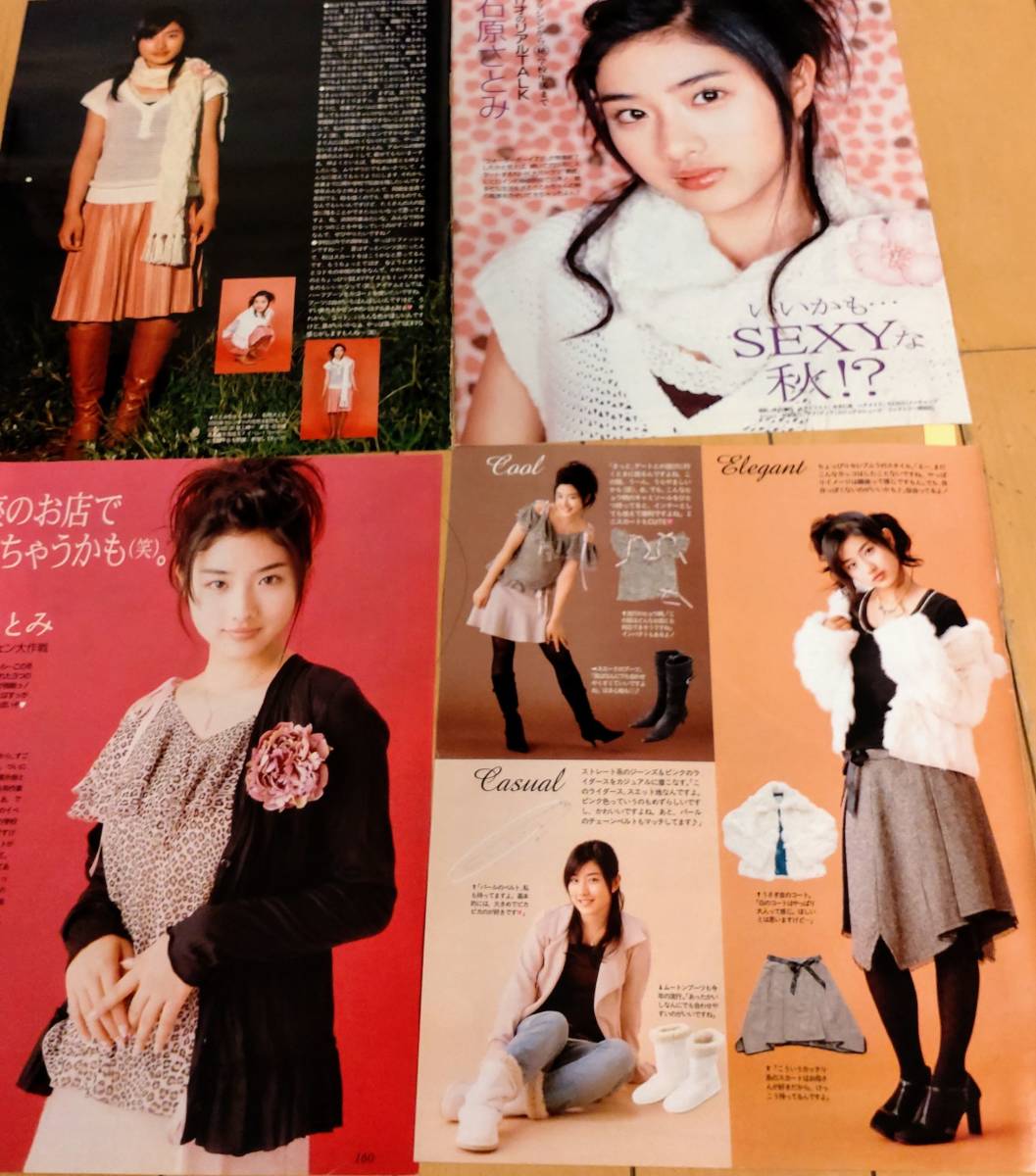 石原さとみ　雑誌切り抜き①_画像10