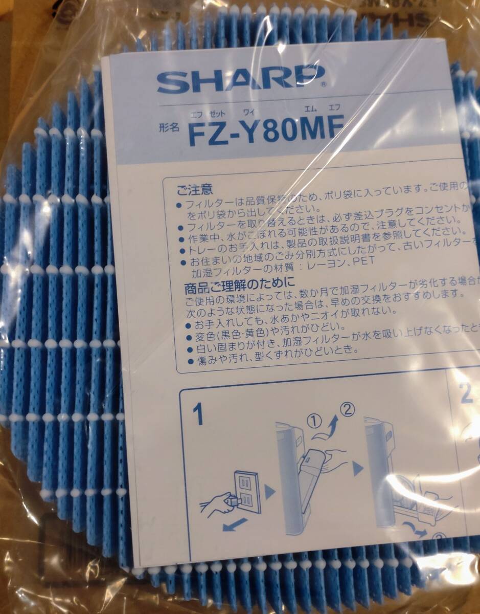 シャープ 正規品● 空気清浄機 交換用フィルター FZ-Y80MF 　イオンカートリッジFZ-AG01K1　セット　●送料無料_画像3