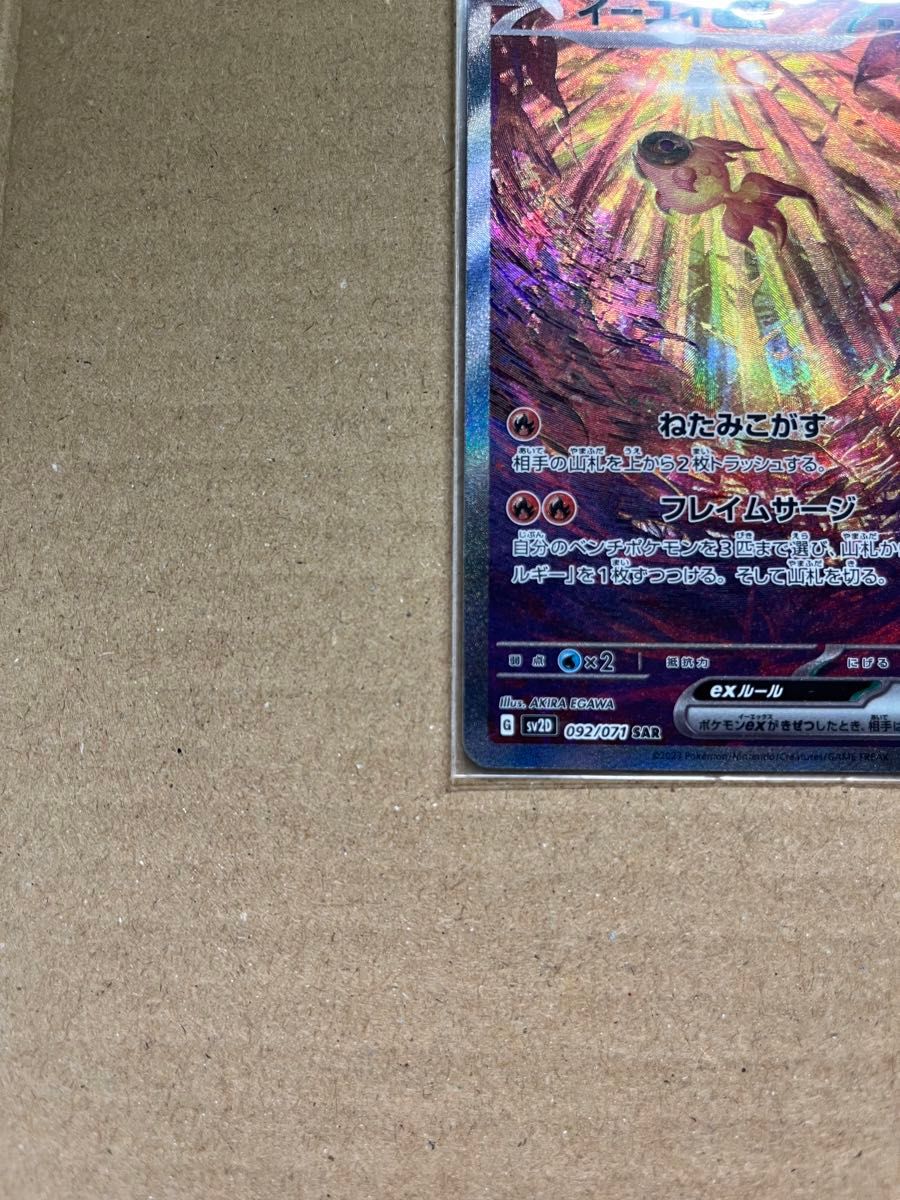 ポケモンカード SAR ポケモンカードゲーム イーユイ ex SAR ポケモンカード SAR ポケモンカードゲーム イーユイ ex SAR