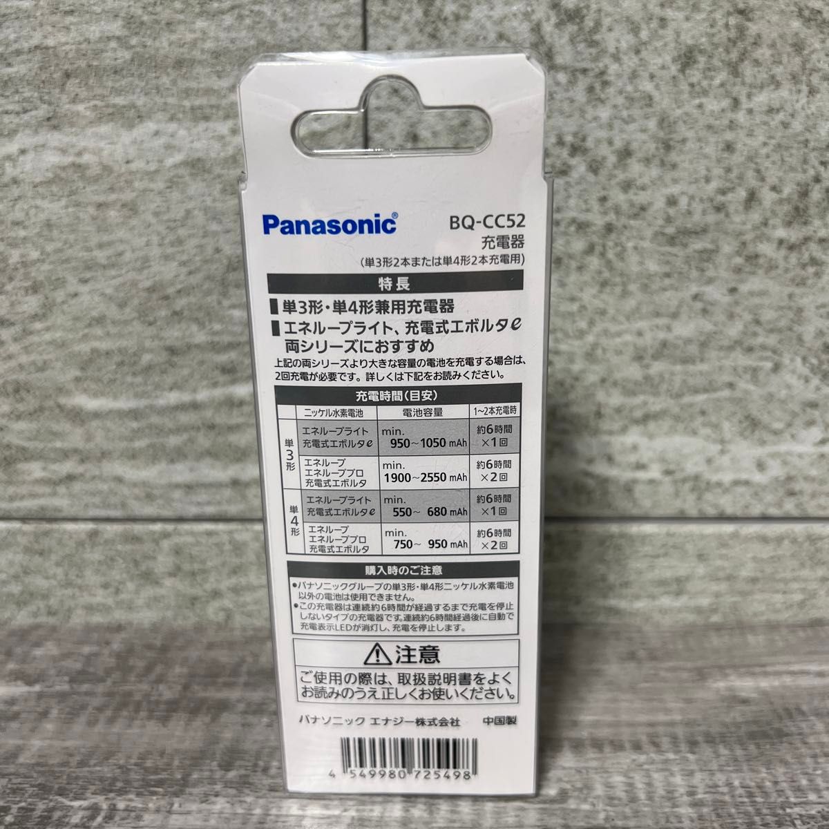 パナソニック　Panasonic BQ-CC52 単3形・単4形ニッケル水素電池専用充電器