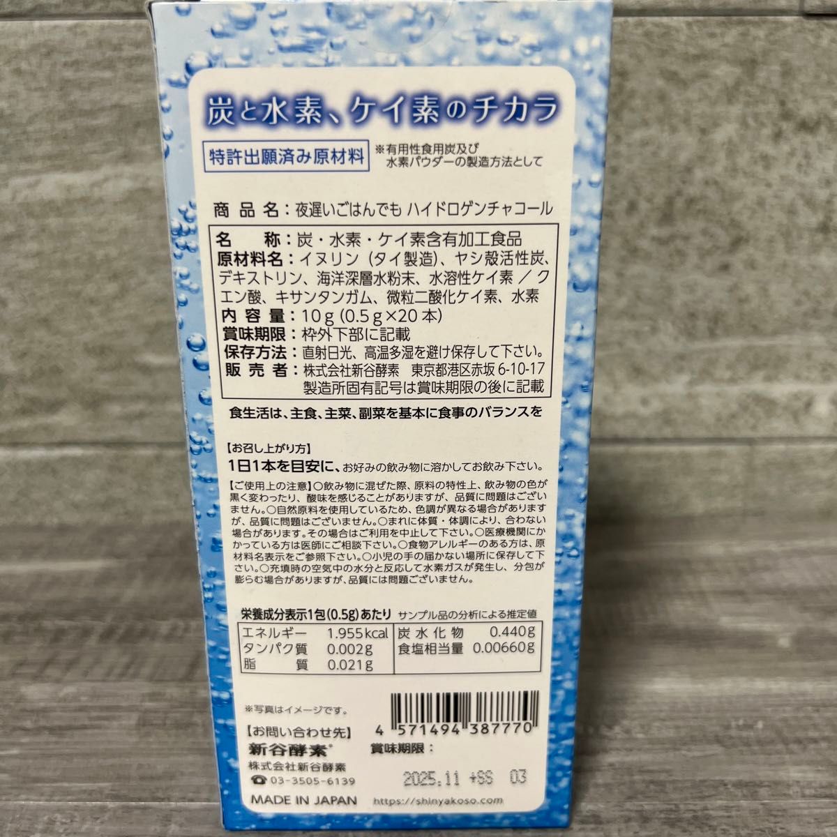 ジョージオリバー 夜遅いごはんでもハイドロゲンチャコール 20包