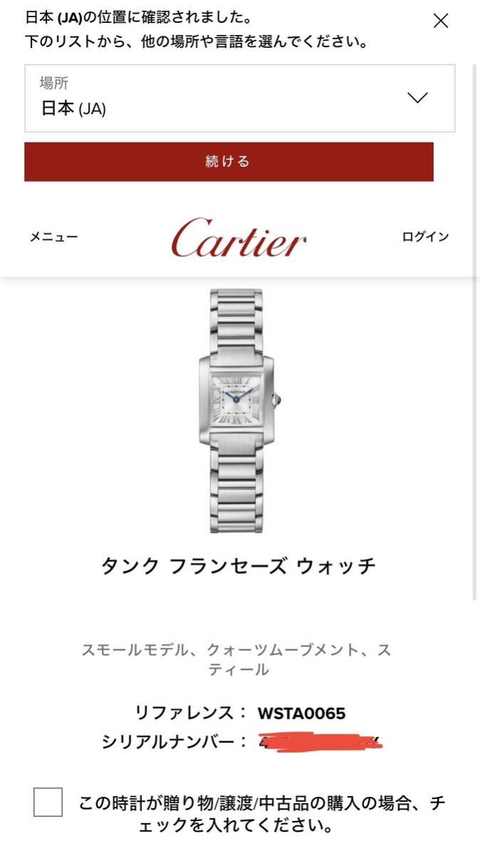 未使用 2024年2月購入 カルティエ CARTIER タンクフランセーズ SM WSTA0065 シルバー SS 箱・保証書付き 腕時計 レディース クォーツ_画像2