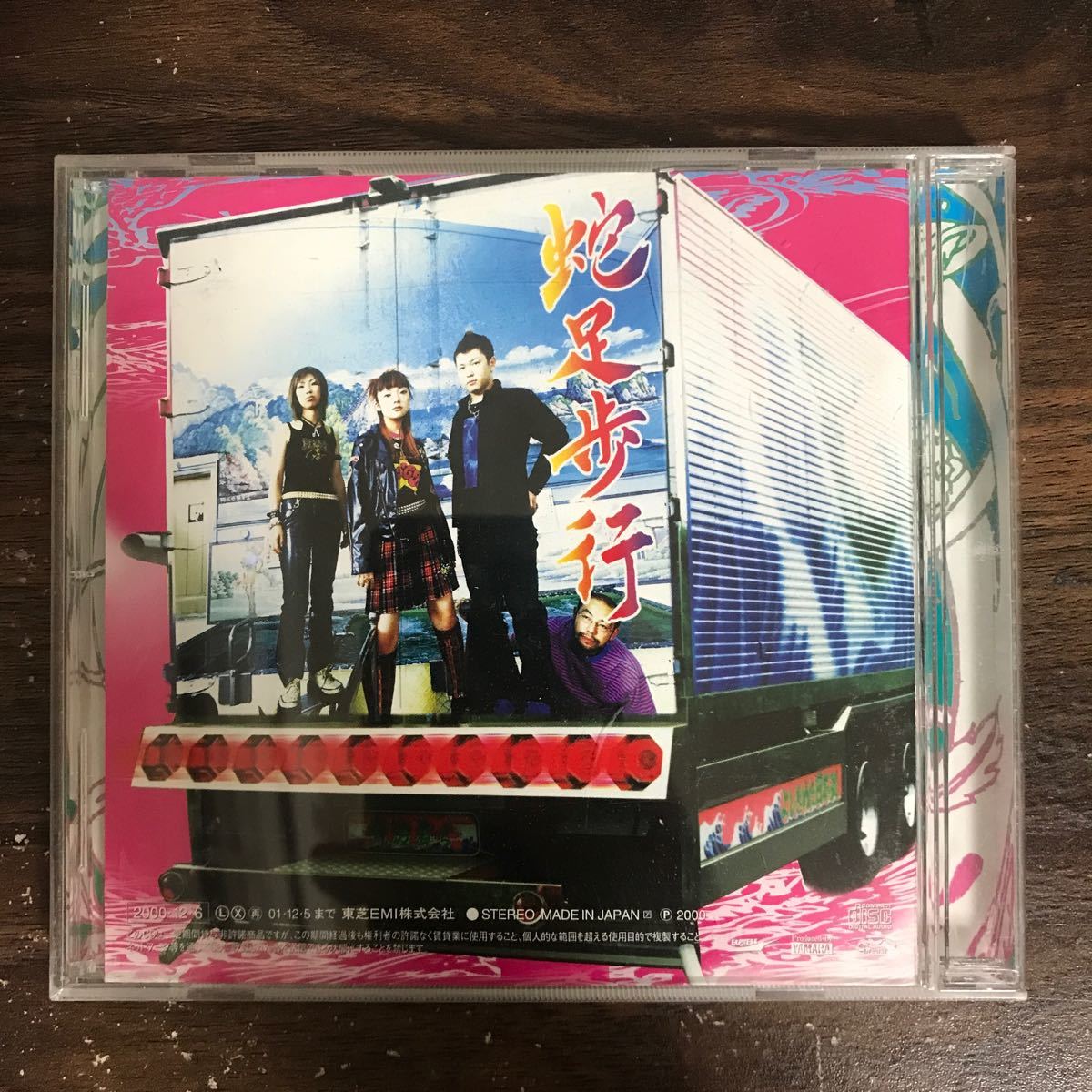 (490)中古CD100円 Go!Go!7188 蛇足歩行_画像2