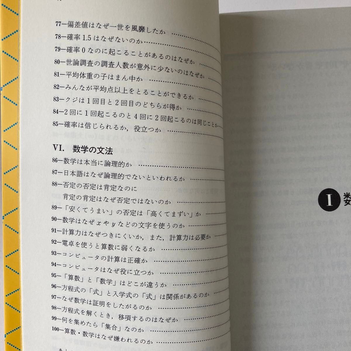 算数・数学なぜなぜ事典 数学教育協議会／編　銀林浩／編