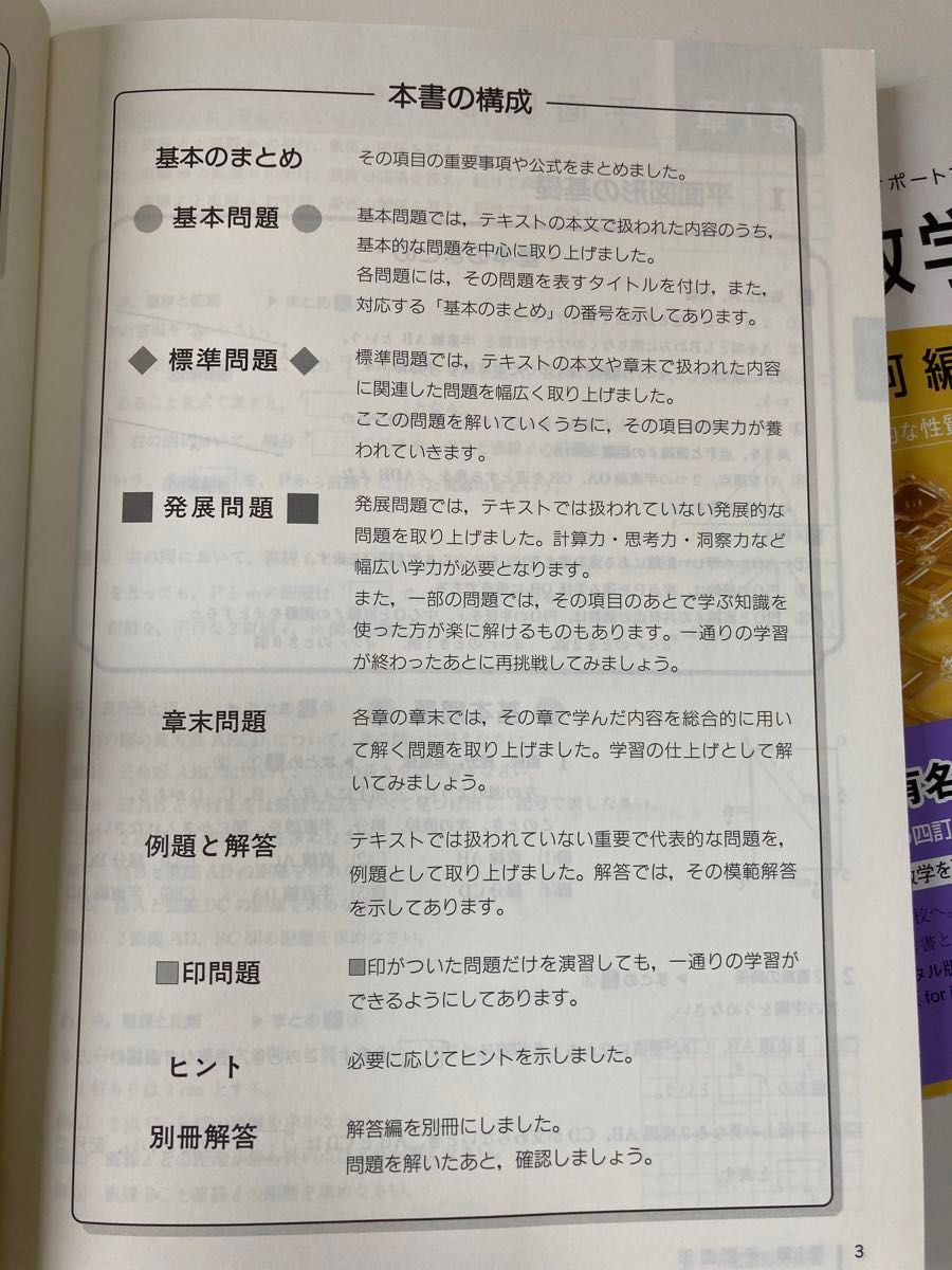体系問題集数学1 幾何編 テキスト 問題集 四訂版|Yahoo!フリマ 体系問題集数学1 幾何編 テキスト 問題集 四訂版|Yahoo!フリマ