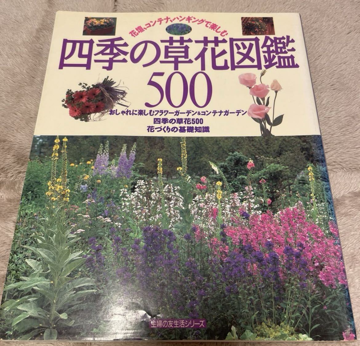 四季の草花図鑑500 本_画像1