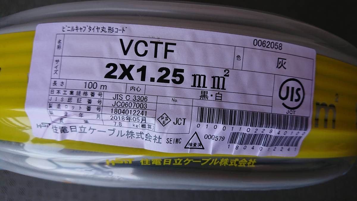 ビニルキャブタイヤ丸形コード VCTF 1.25SQ×2芯・2c☆100ｍ×1巻☆灰色☆