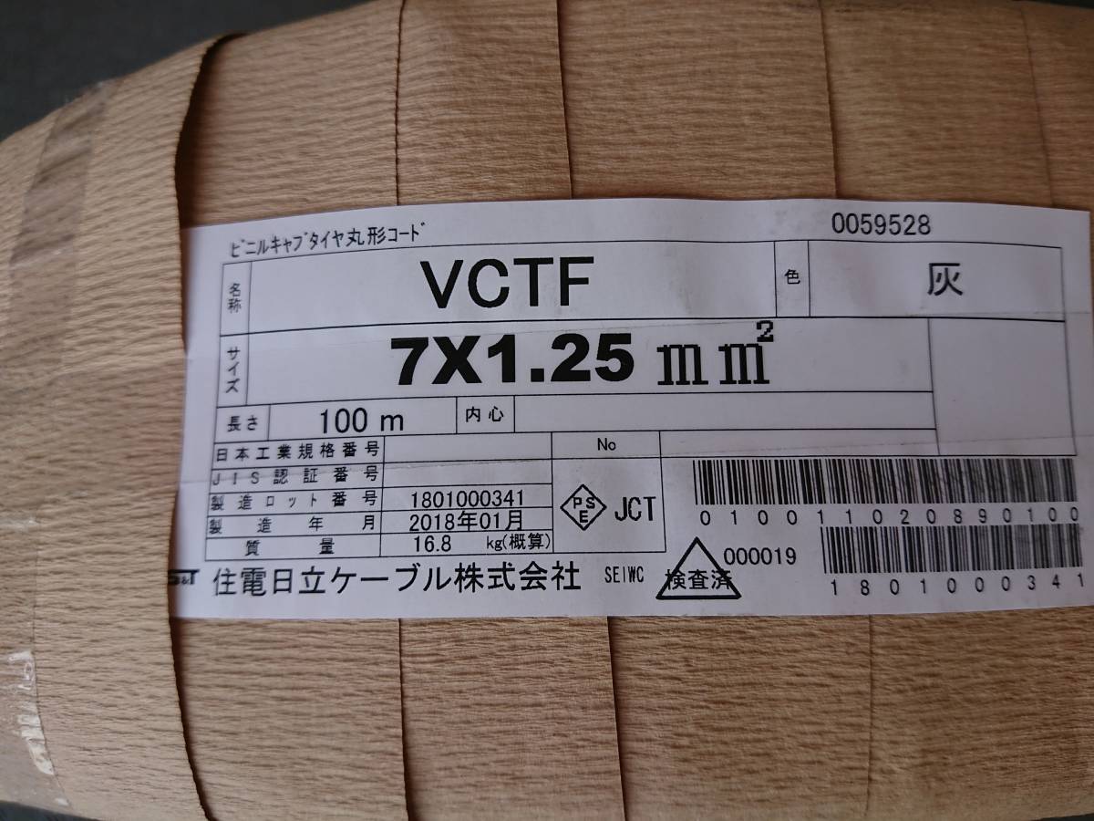 【１ｍ単位の切売り】1.25SQ ビニルキャブタイヤ丸形コ―ド ☆ VCTF １.２５ＳＱ×７芯 ☆灰色☆１ｍ単位の切売りの画像2