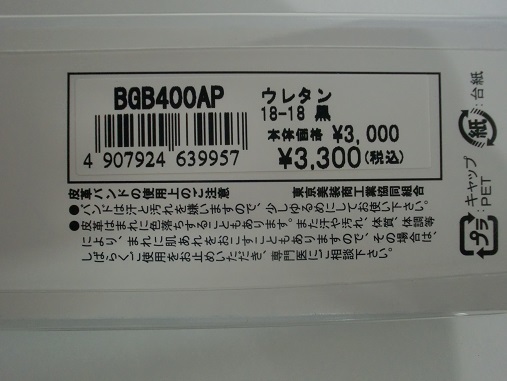 【14～20mm対応】黒【ウレタン】BGB400AP バンビ時計バンド 本体価格3,000円_画像3