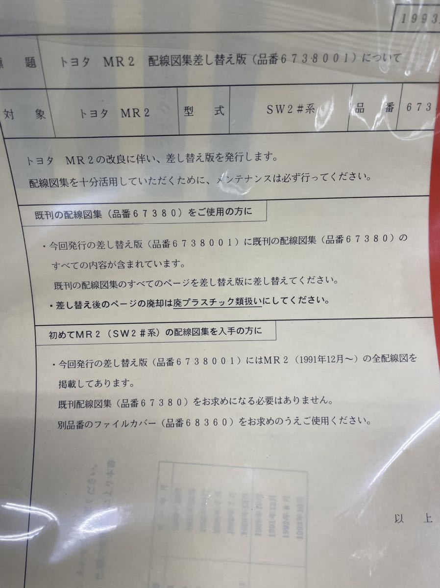 【入手困難】トヨタMR2 配線図集・パーツカタログセット SW20_画像4