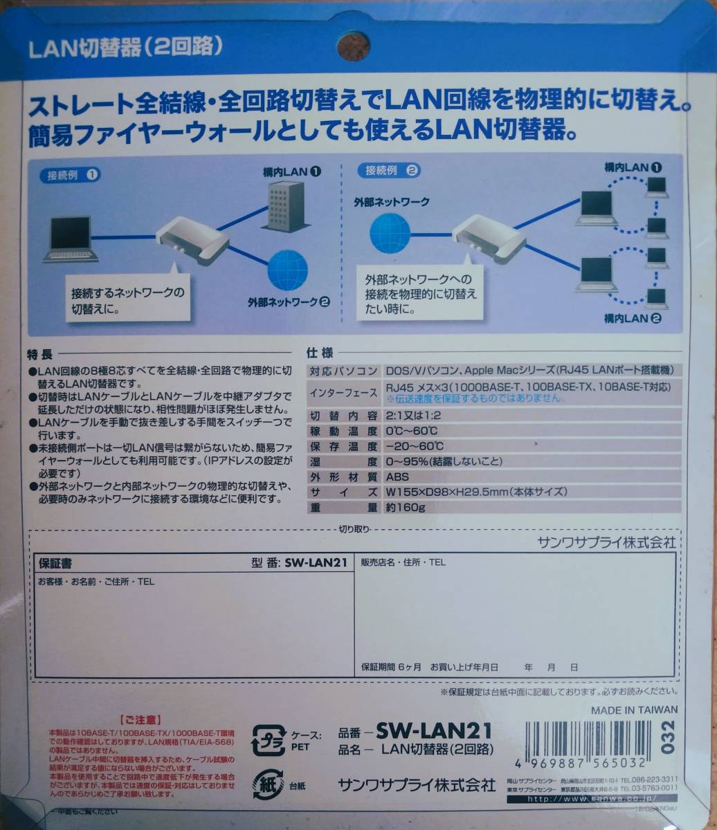 ★送料無料★サンワサプライ SANWA SUPPLY SW-LAN21 [LAN切替器(2回路)]_画像2