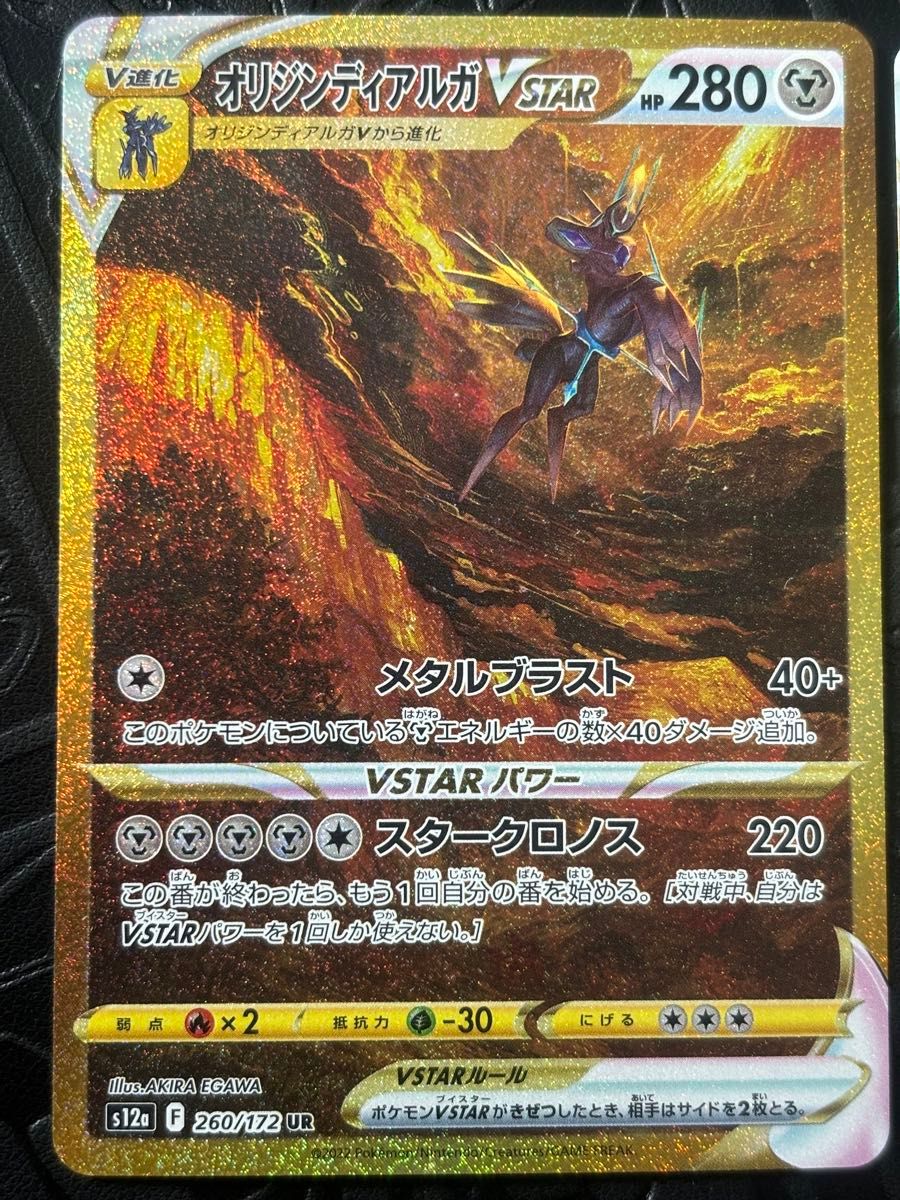 美品 オリジンパルキア オリジンディアルガ VSTAR UR ポケモン 美品 オリジンパルキア オリジンディアルガ VSTAR UR ポケモン