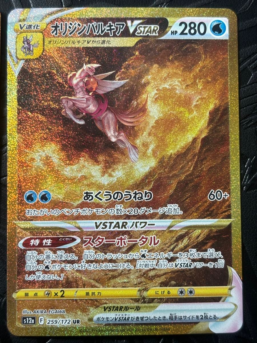美品 オリジンパルキア オリジンディアルガ VSTAR UR ポケモン 美品 オリジンパルキア オリジンディアルガ VSTAR UR ポケモン