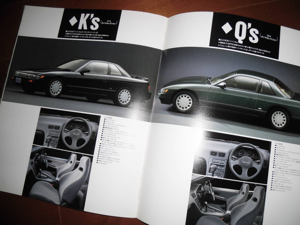  Silvia [5 поколения предыдущий период S13 каталог только 1990 год 5 месяц 32 страница ]K*s diamond selection др. 