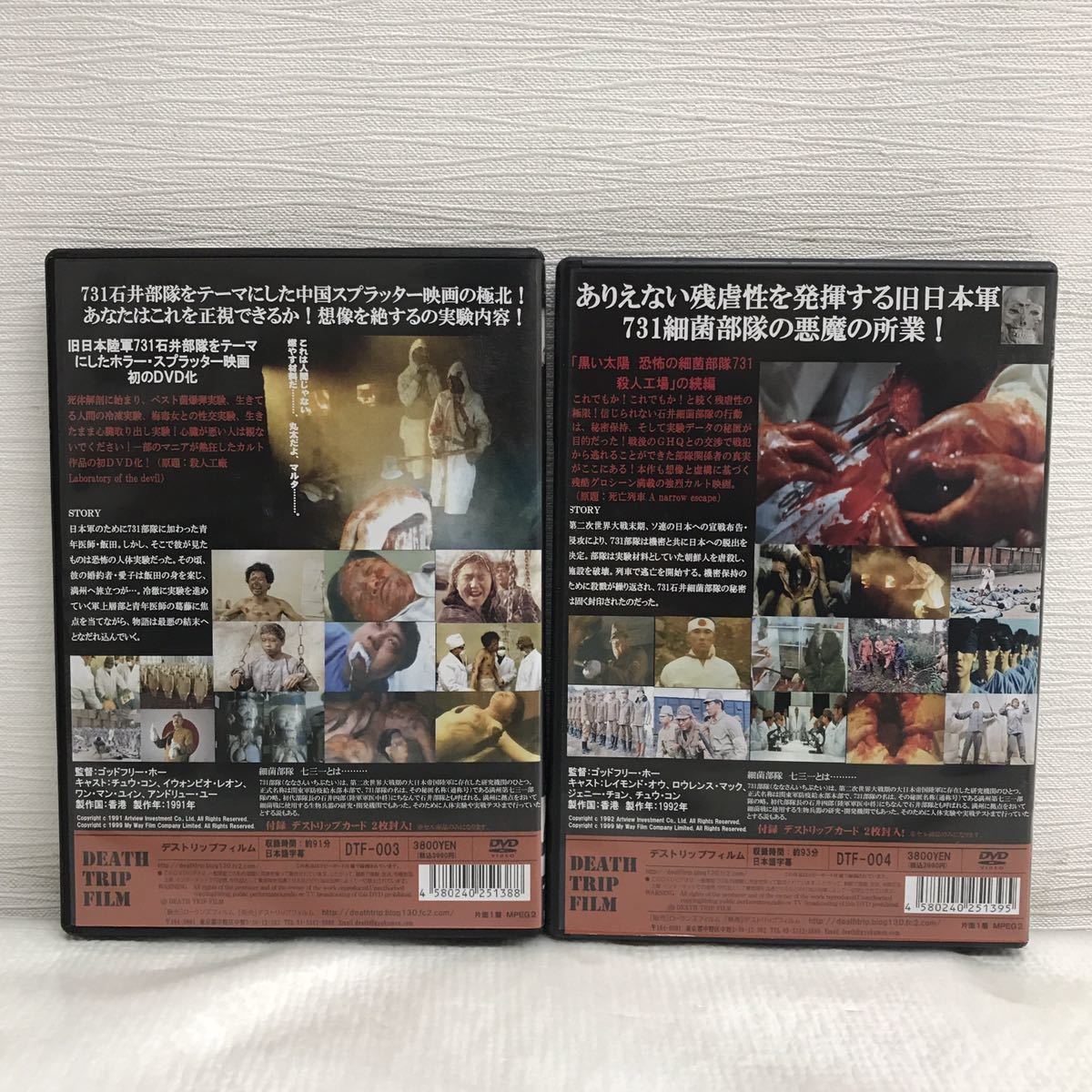 3/3 I0224A5 黒い太陽 恐怖の細菌部隊 731 殺人工場 / Ⅱ 死亡列車 DVD 2巻セット セル版 ローランズフィルム 洋画 日本語字幕 カルト映画_画像2