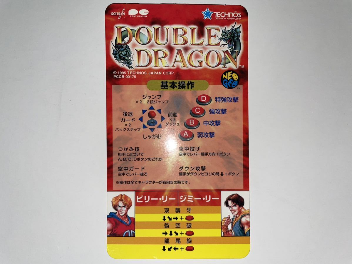 Double Dragon【PCCB-00175】ダブルドラゴン【TECHNOS JAPAN Double Dragon【PCCB-00175】ダブルドラゴン【TECHNOS JAPAN